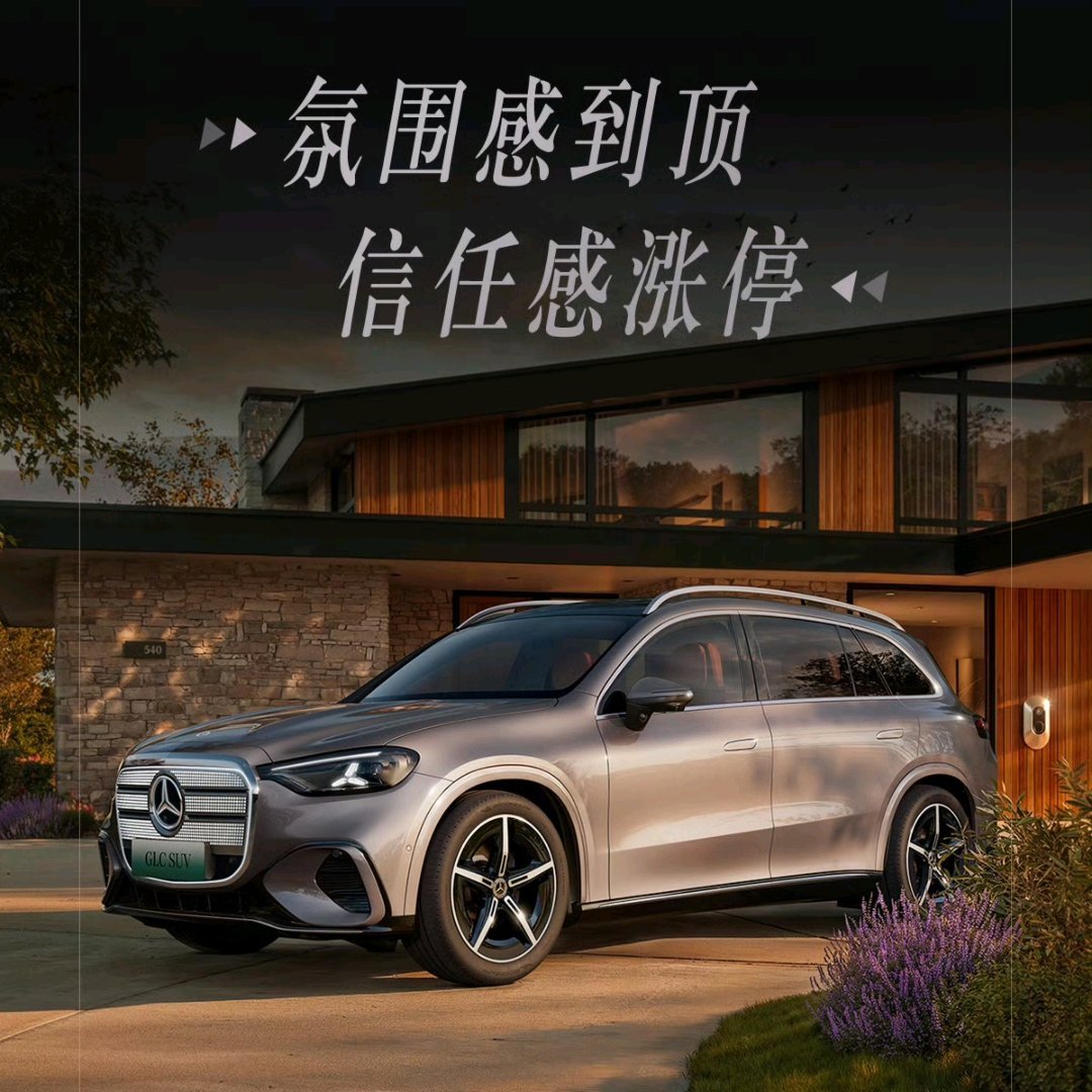 原以为奔驰至少50万起步，纯电GLC直接把起售价压到34.9万！735...