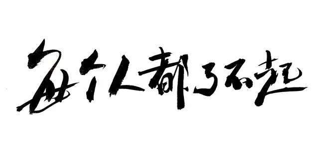 10个让你细思极恐的潜规则，社会生存必备