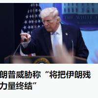 我是中华秋天：以前都是美国“言出法随”