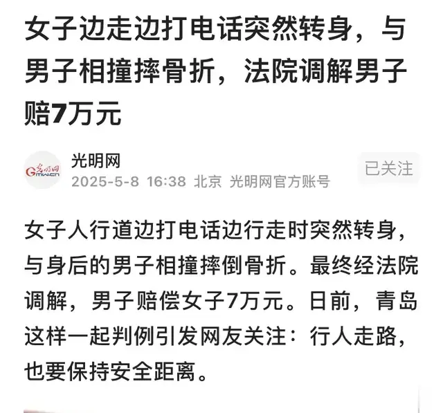 山东年近6旬女子转身与男子相撞摔骨折，索赔18万，法官调解赔7万