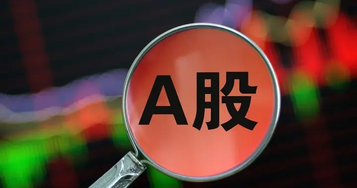 A股：尾盘释放了两个信息，明天，周五或将迎来新转变！