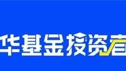 鹏华基金：近年来，“去