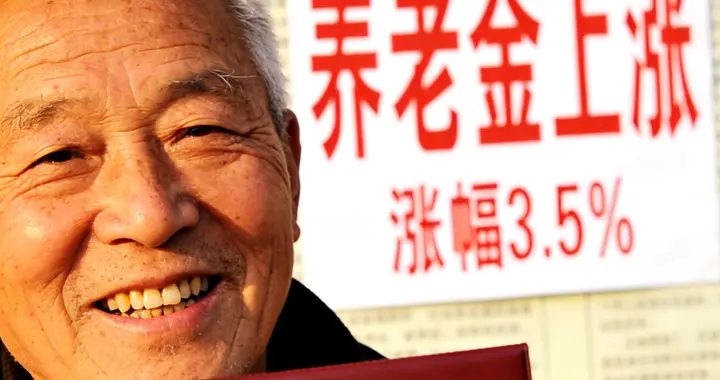 最新消息刚公布2024养老金三连涨新规落地，关系每个家庭的未来