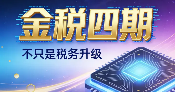 2026税务严查来袭！7大涉税红线，会计千万别替老板背锅