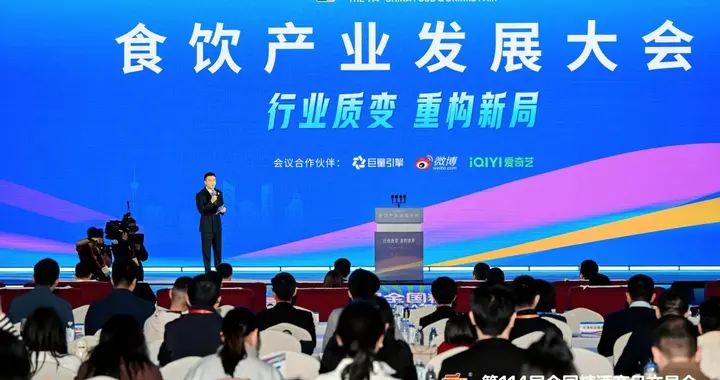 第114届全国糖酒会食饮产业发展大会 共探行业质变，重构发展新局