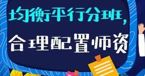 2026石家庄新初一8月26日分班！分班规则、摸底考试一次讲透！