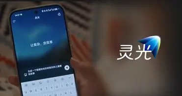 蚂蚁突然发布灵光2.0！能帮你交电费、查账单，但这事得想清楚！