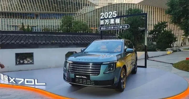 预售价10.99万元起，捷途X70L能否再续燃油大7座SUV爆款？