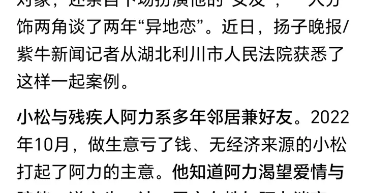 男子假扮离异富家女，两年骗取残疾好友54万元，最后获刑10年