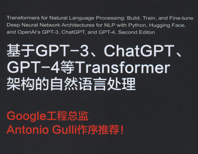 点了！基于ChatGPT、GPT-4等Transformer架构的自然语言处理