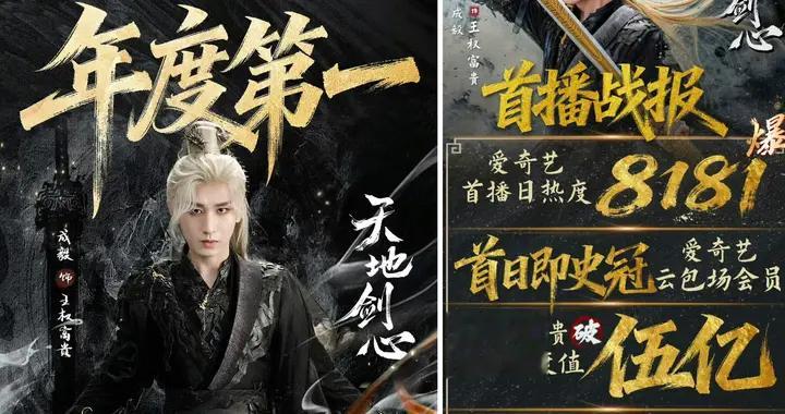 成毅双剧连爆：剑指山海破纪录，剑心出鞘再封神