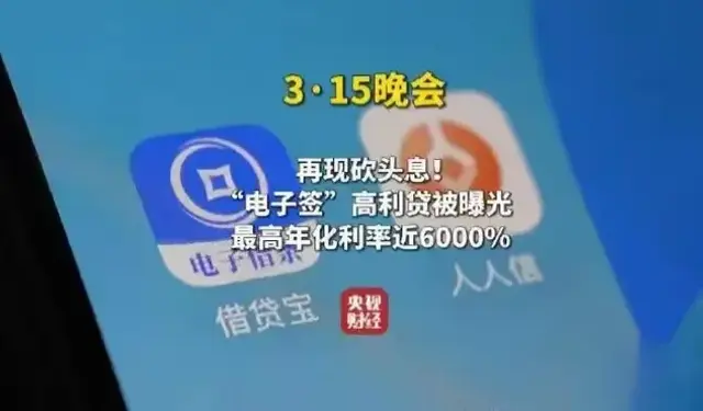 3.15曝光网贷黑幕，你以为你在借款，实则是还不完的无底洞！