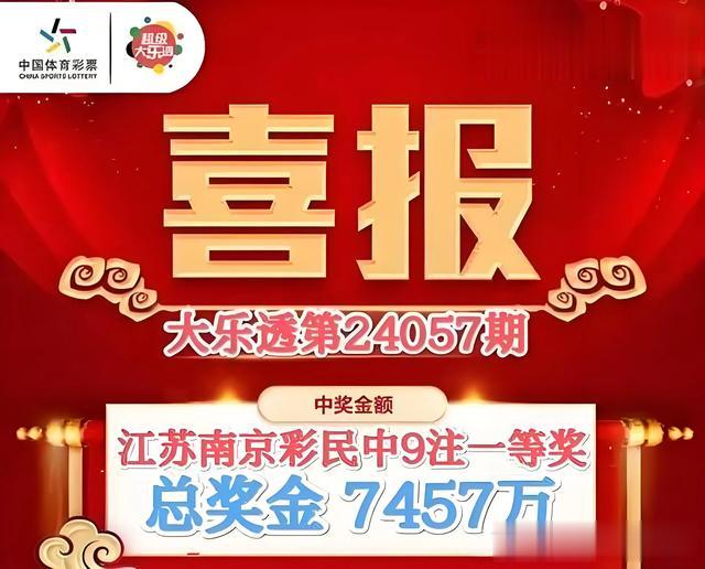 家门口彩票店喜中7457万元巨奖，网友热议质疑中奖票真实性