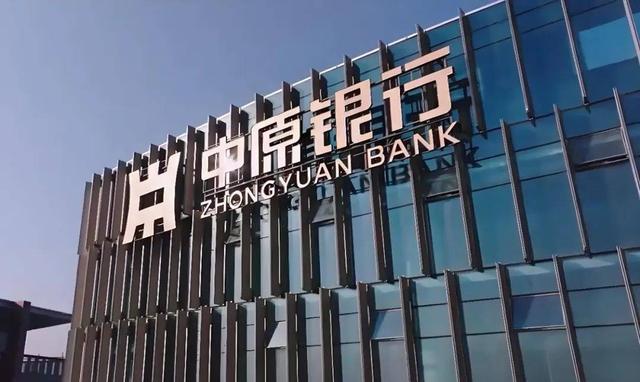 万亿资产下，中原银行合并“阵痛”持续