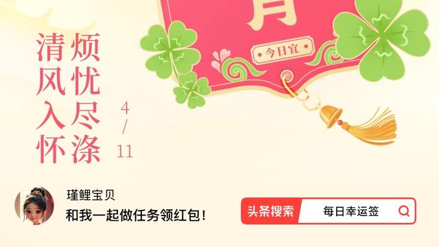 瑾鲤宝贝：·每日幸运签