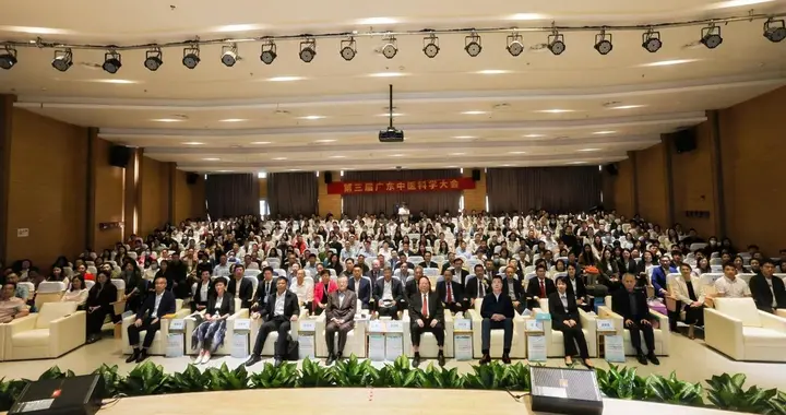 探前沿之新 促融合之势——第三届广东中医科学大会在深圳隆重召开