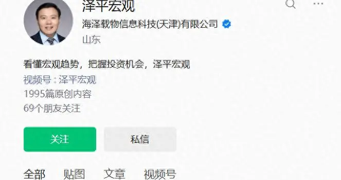 后续！任泽平微信公众号违规被禁止关注，网友：怎么违规的？