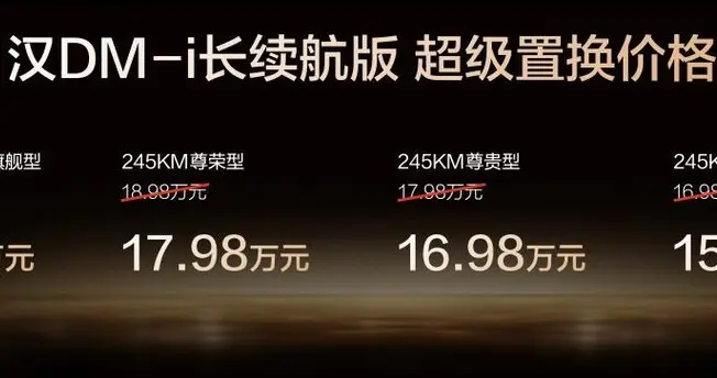 以用户需求打造6大豪华升级，汉长续航版补贴后15.98万元起