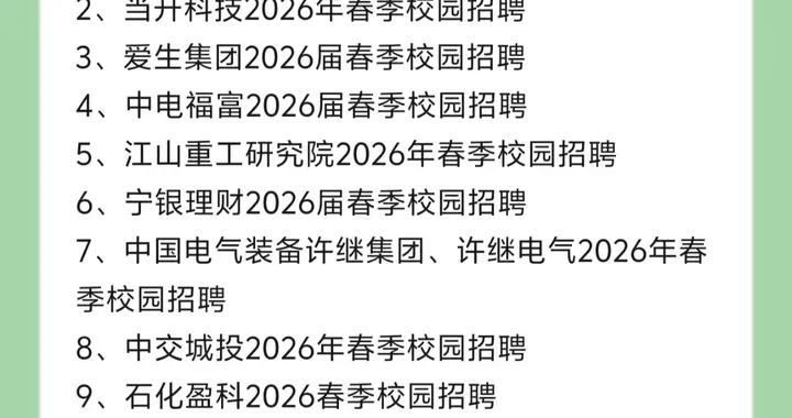 春招别慌，这些央国企正在等你！