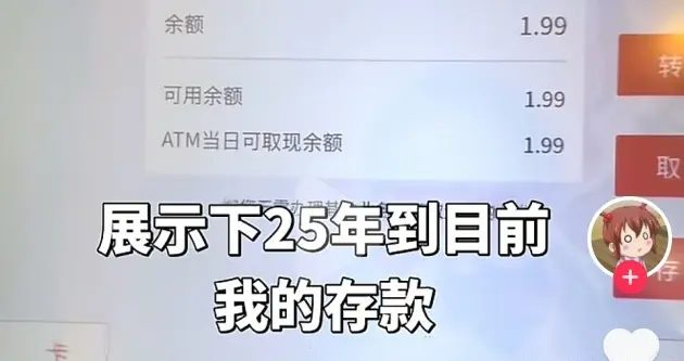 笑晕！一女子晒2025年至今银行存款上热搜，网友：差点让你发财了