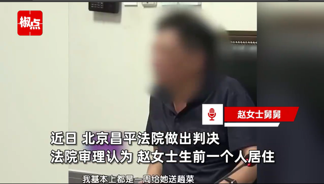 北京41岁独身女子离世，留百万遗产遭亲戚哄抢，法院判：归国家