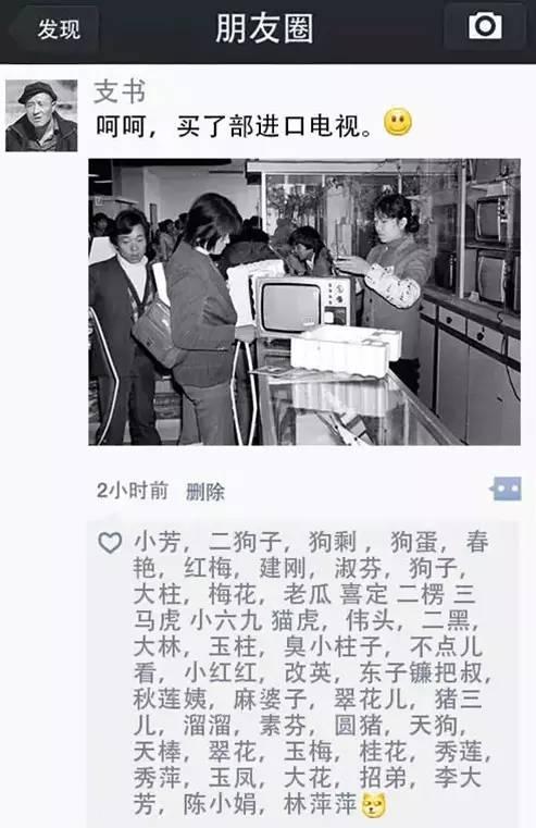 如果30年前就有微信，朋友圈一定是这样的……