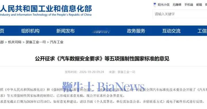 工信部就五项汽车强制性国标征求意见，涉数据安全与自动泊车等