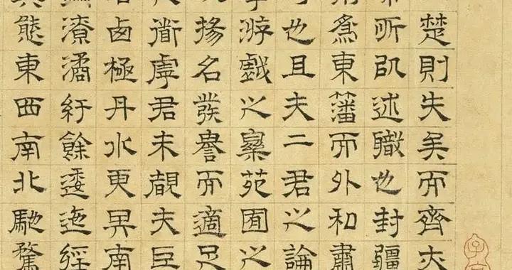 隶书《上林赋》究竟是不是文征明的作品