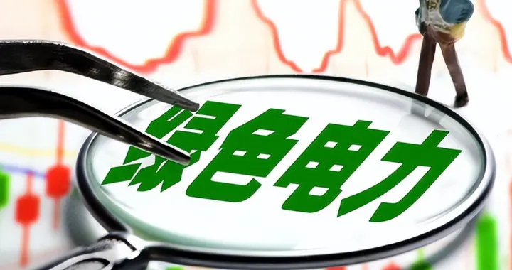 电力大爆发：一季报净利润增长200%~800%，低至5元，仅6家！