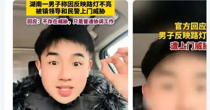 男子称反映路灯不亮被威胁，当地认为是“负面消息”却是误会！