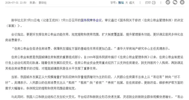 外卖员快递员都能缴！公积金条例大修，9种情形可提取，影响2亿人