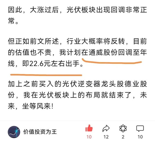 买入通威股份，目标翻倍！