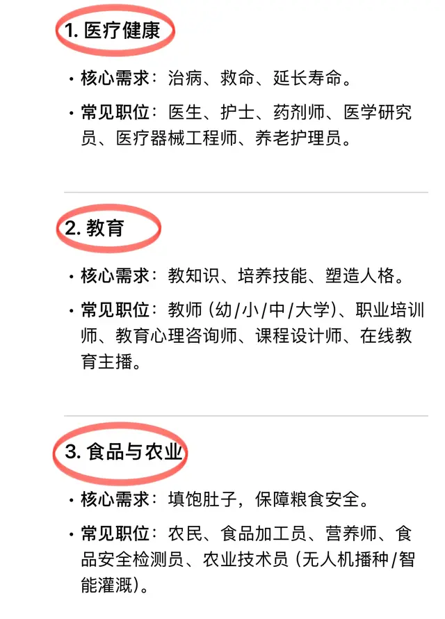 Deepseek分析：永远不会消失的20个行业及职业，看看有你吗？