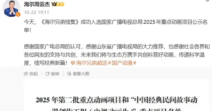 三十年后再出发，海尔兄弟开启新探险