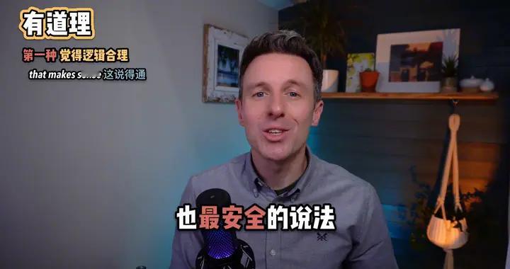 「有道理」英文到底该怎么说？