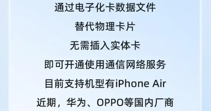 eSIM上线，是全面进化还是开倒车