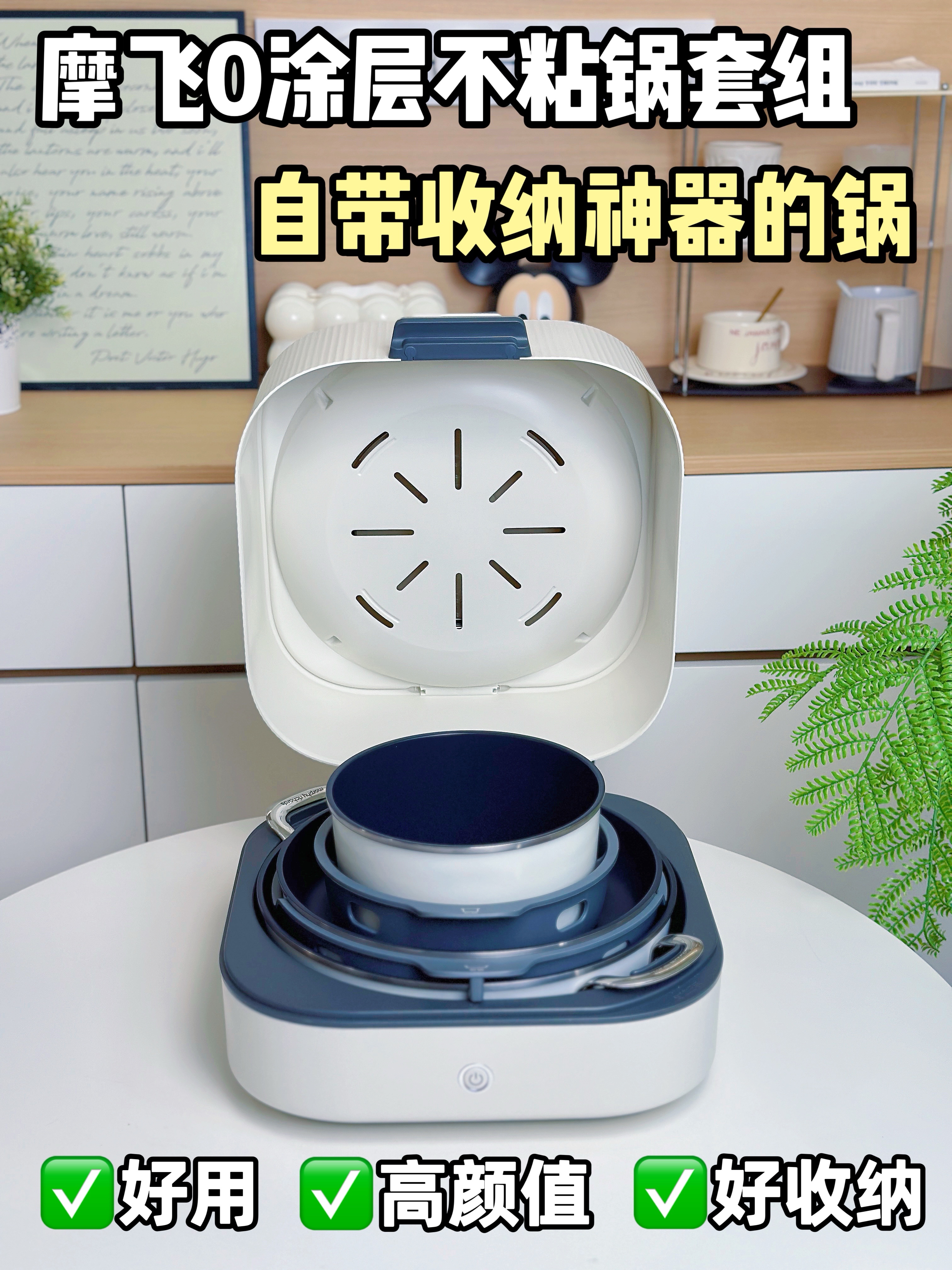 自带收纳神器的锅｜摩飞0涂层不粘锅套组