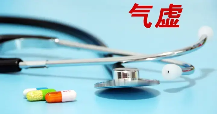 元气亏虚怎么补？4款大补元气的中成药：气血双补，对症补更高效