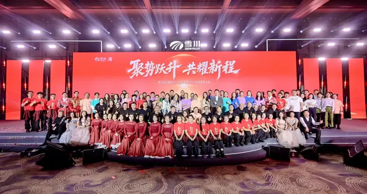 聚势跃升 共耀新程丨雪川农业集团 2026 年会暨 2025 表彰大会圆满举行