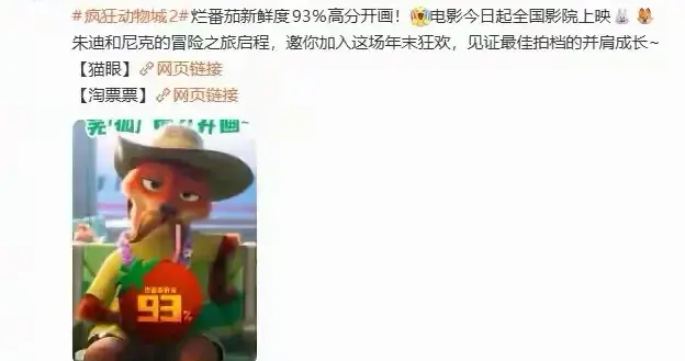 迪士尼超人气续作《疯狂动物城2》今日上映，烂番茄新鲜度93％