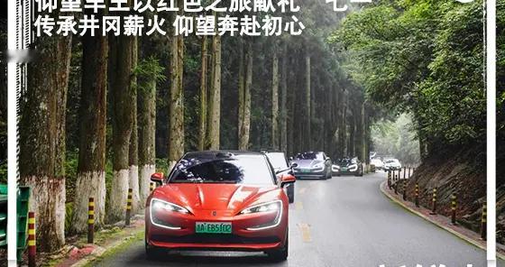 仰望汽车红色自驾之旅收官！星火映井冈 仰望以闪充科技献礼七一