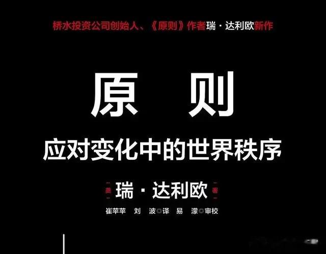 《原则2》：世界秩序的周期轮回与中美博弈新格局