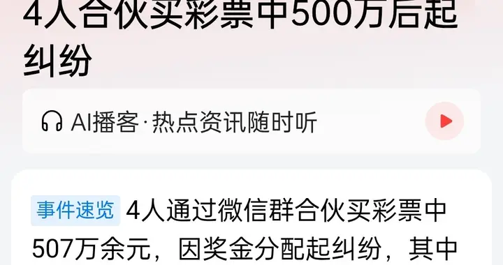 中了500万，本是好事最后却闹上法庭，这波操作真是亏大了！