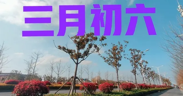 不是玄学！今日三月初六，有钱没钱，最旺自己“7件事”，早了解