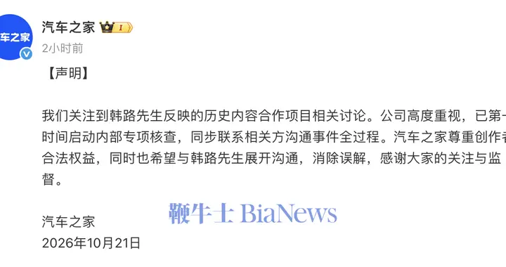 汽车之家回应韩路控诉：高度重视，第一时间启动内部专项核查