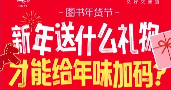 精选爆品好书直降 京东图书年货节社科品类日让阅读照见未来