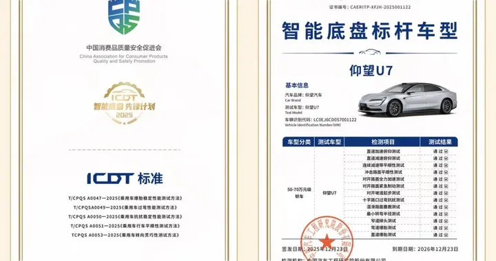 云辇-Z赋能，仰望U7获评2025“智能底盘标杆车型”