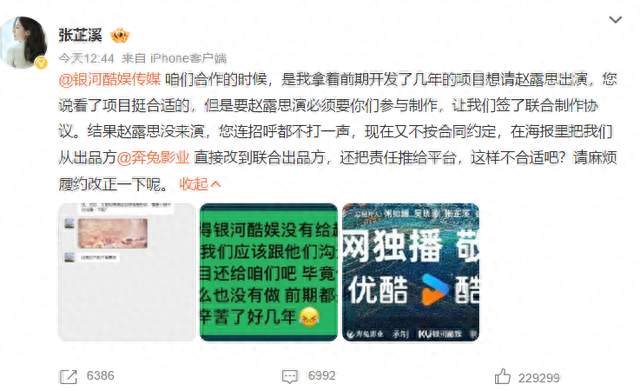 张芷溪点名银河酷娱履约，晒合同甩证据，署名被偷换甩锅平台