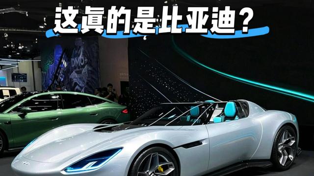 阿源说车：这真的是比亚迪？ 现实总会打脸