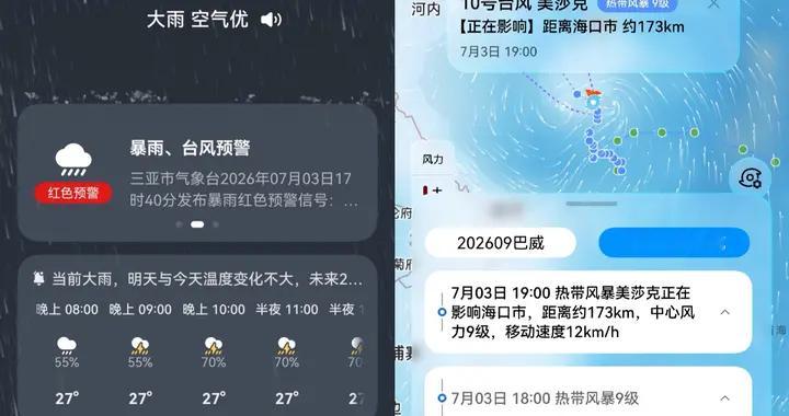 台风美莎克来袭！快用鸿蒙天气地图查看台风行踪，出行提前避险